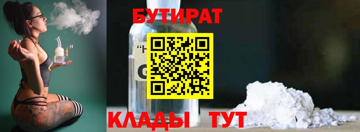 БУТИРАТ  БУТИРАТ Butirat  Вход с VPN  Сорочинск 