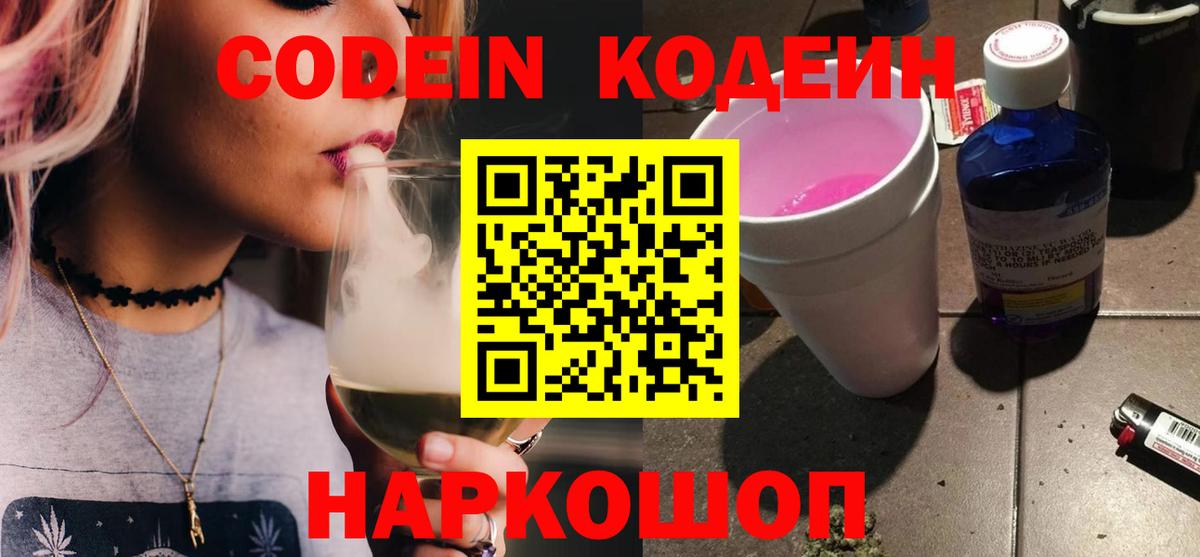 Codein Purple Drank Сорочинск