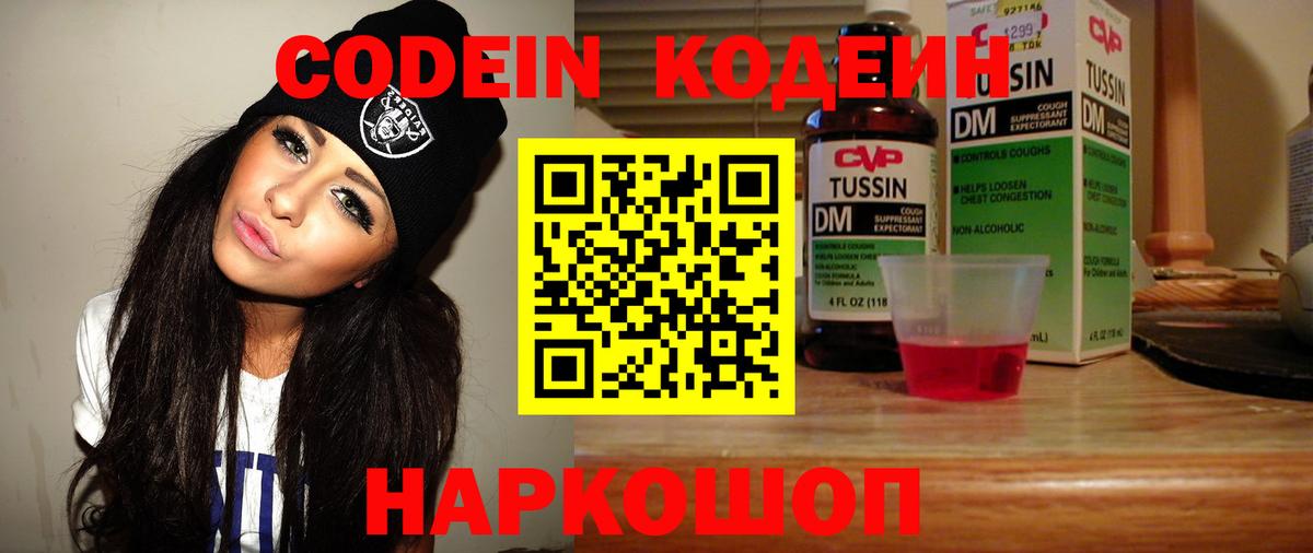 Сорочинск  Codein напиток Lean (лин)  Вход с VPN 