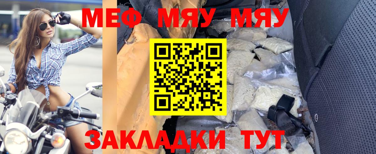 МЕФ мяу мяу  Вход с VPN  МЕФ кристаллы  МЕФ  Сорочинск 