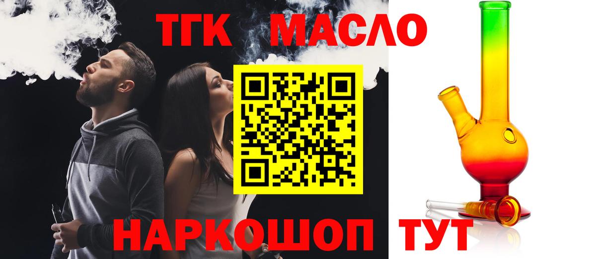 Сорочинск  Дистиллят ТГК вейп с тгк  Вход с VPN 